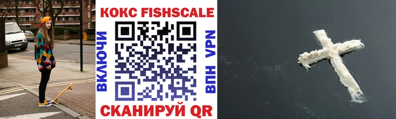 КОКАИН FishScale  Первомайск 