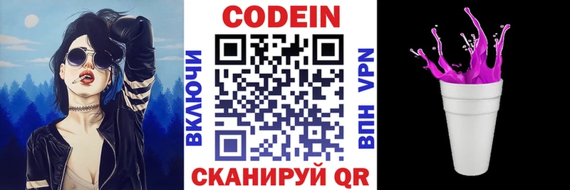 Кодеиновый сироп Lean Purple Drank  Первомайск 